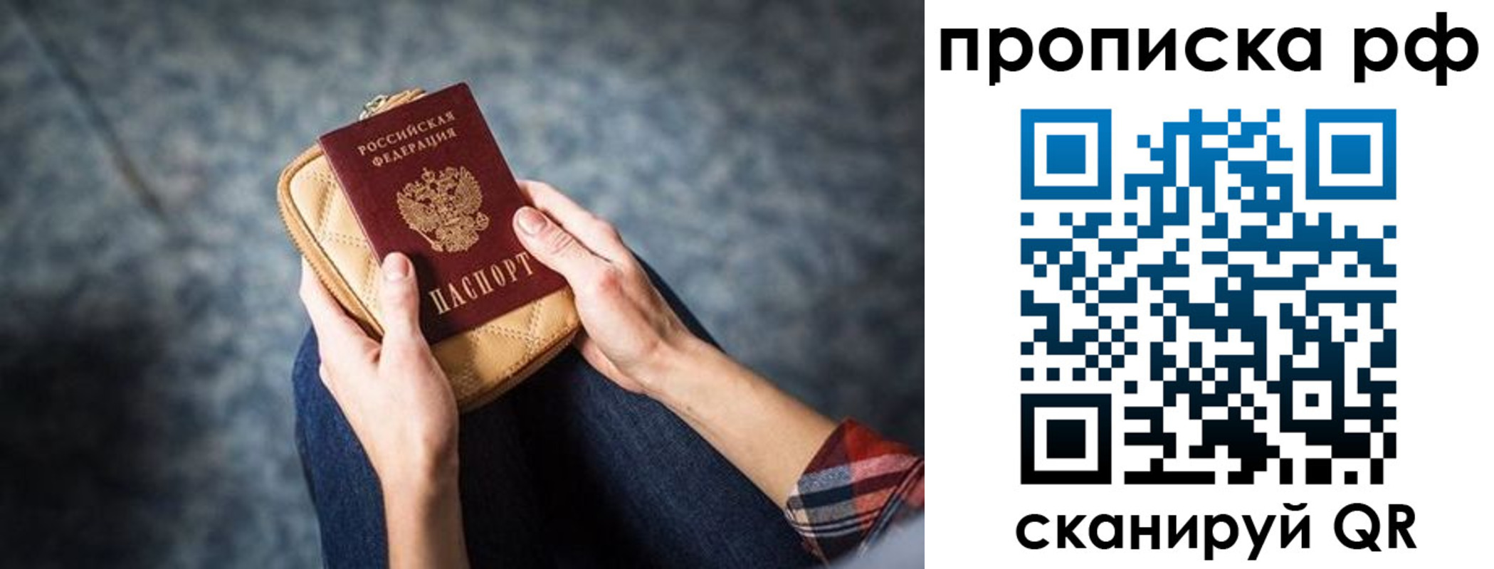 временная регистрация для всех в Заволжье