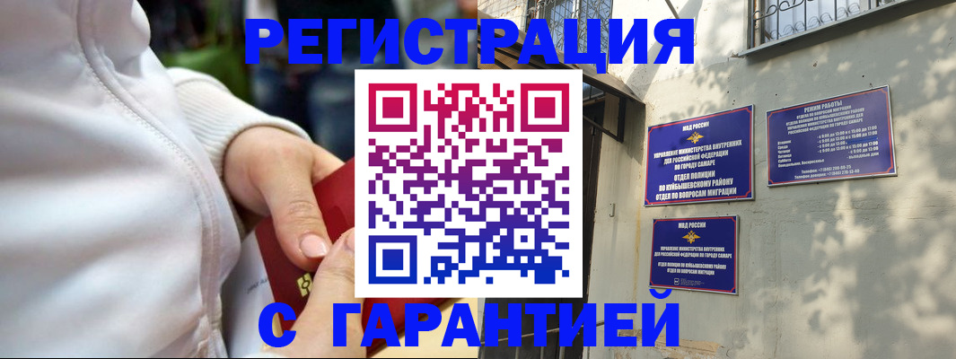 временная регистрация гарантия в Заволжье