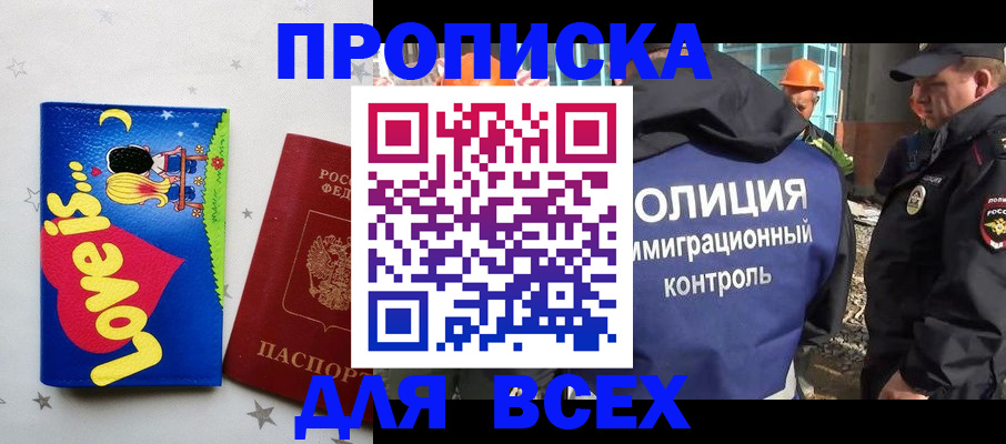 прописка 2025 в Заволжье